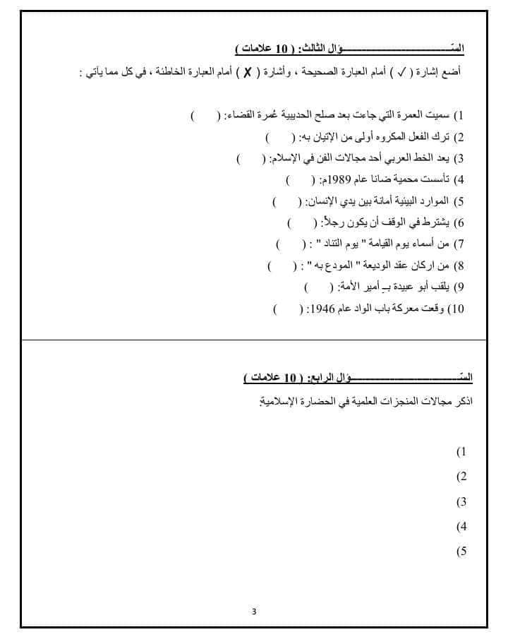 MjY3MzI2MC40NDU3 بالصور امتحان نهائي لمادة التربية الاسلامية للصف العاشر الفصل الثاني 2024